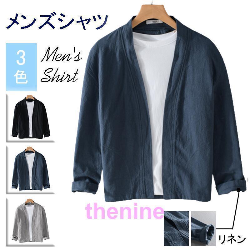 安い商品 今日だけ シャツ メンズ 長袖 綿 麻 カジュアル リネンシャツ 軽い 柔らかい シルエット シンプル 薄手 おしゃれ ゆったり ドロップ ショルダー 春 秋 服 3枚購入で350円OFF