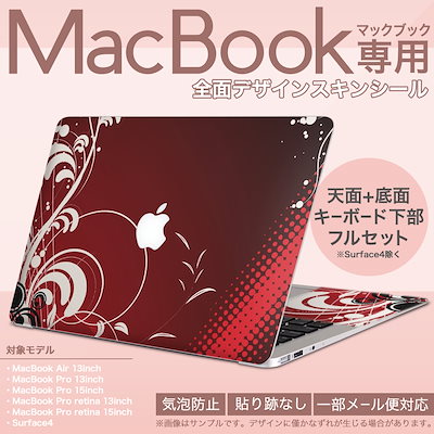 Qoo10 Macbook Air 13inch 専用スキンシール マックブック 13inch 13インチ Mac Book Air ノートブック ノートパソコン カバー ケース フィルム ステッカー アクセサリ