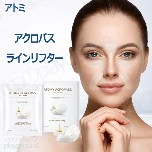 ATOM美 アトミ アクロパス ラインリフター　NEW　シワ 改善効果 13,275円