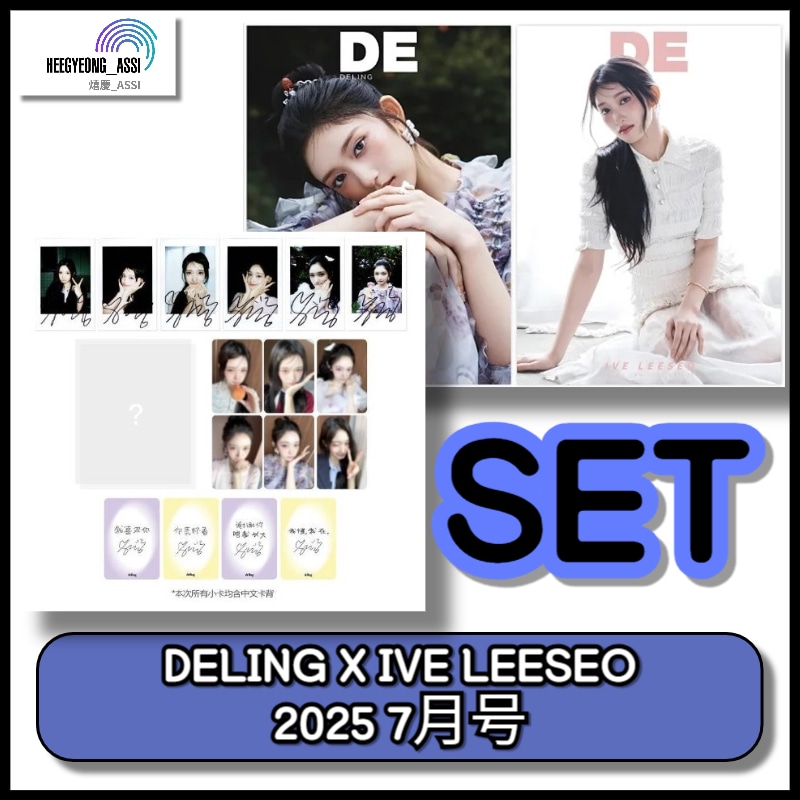 [SET] DELING X IVE LEESEO 2025 7月号