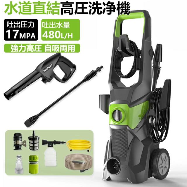 高圧洗浄機 業務用 家庭用 1800W 最大吐出圧力17MPa 水道直結東西日本兼用 水道直結 自吸両用 高圧クリーナー 高圧ホース16m+水道ホース1.5m高圧低圧切替可能 省エネ 二重絶縁 IP
