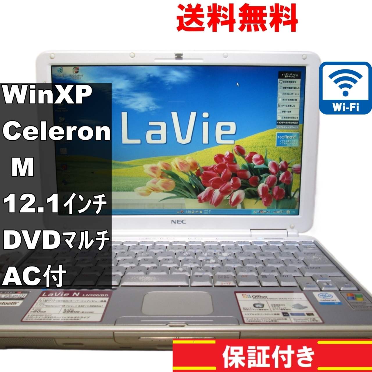 LaVie N LN300/BD【Celeron M 1.5GHz】　256MBメモリ　【WindowsXP】Wi-Fi [91723]