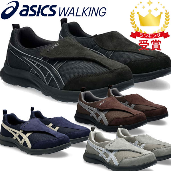 asics アシックス シューズ ライフウォーカー ウォーキングシューズ メンズ ワイド 幅広 3E相当 スニーカー LIFEWALKER Ｗ010 1241A010 ラフィートスポーツ