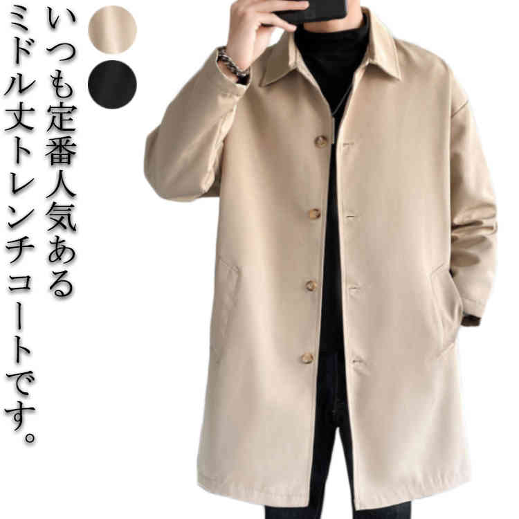 紳士服トレンチコートスプリングコートロングコート長袖ステンカラーコートカジュアルコートアウター春服秋服ミドル丈コートフォーマル通学通勤仕事ビジネスメンズコート