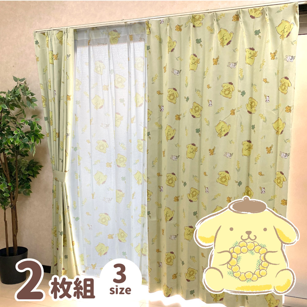 ポムポムプリン 2級 遮光 遮熱 カーテン 幅100x200cm丈 2枚セット サンリオ Sanrio 丸洗い可 プリン キャラクター SB-608-S