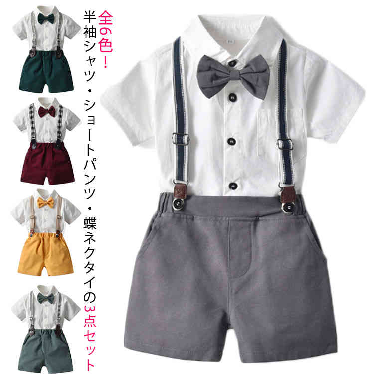 男の子 スーツ キッズ スーツセット 子供 フォーマル スーツ 3点セット 子供服 キッズ服 ベビー服 半袖 シャツ ショートパンツ 蝶ネクタイ セットアップ 卒園式 入園式 入学式 ベビースーツ 子