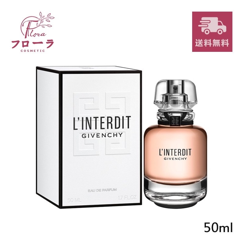 Qoo10] GIVENCHY ランテルディ オーデパルファム 50ml : 香水