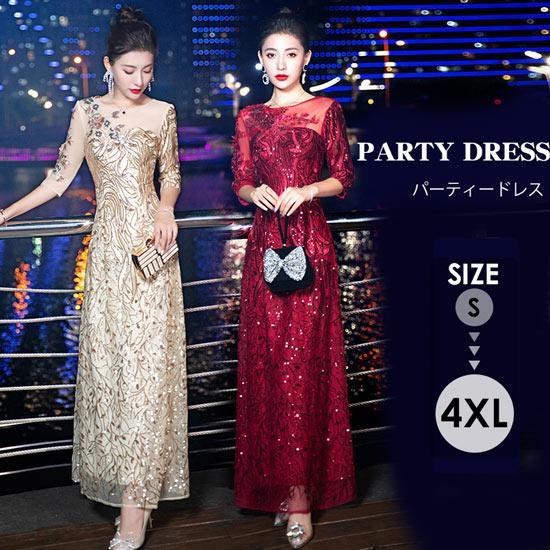 イブニングドレス ロングドレス カラオケドレス シャンパン ワインレッド ステージドレス パーティードレス 発表会 演奏会 ピアノ 合唱 披露宴 舞台衣装 結婚式 8,309円