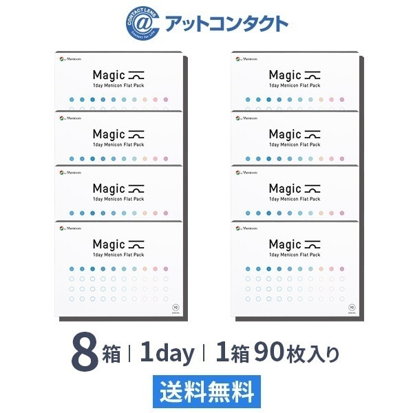 メニコン マジック 90枚 8箱