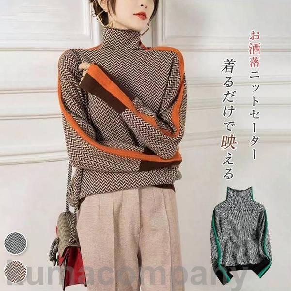 ニットセーター レディース 秋冬 40代 長袖 セーター プルオーバー 配色 ハイネック ショット丈 ゆったり オシャレ 韓国風 大人 ニットインナー 防寒