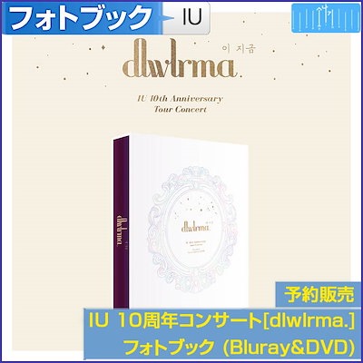 メーカー純正品[充電不要 1年保証] IU 10周年コンサート Bluray DVD