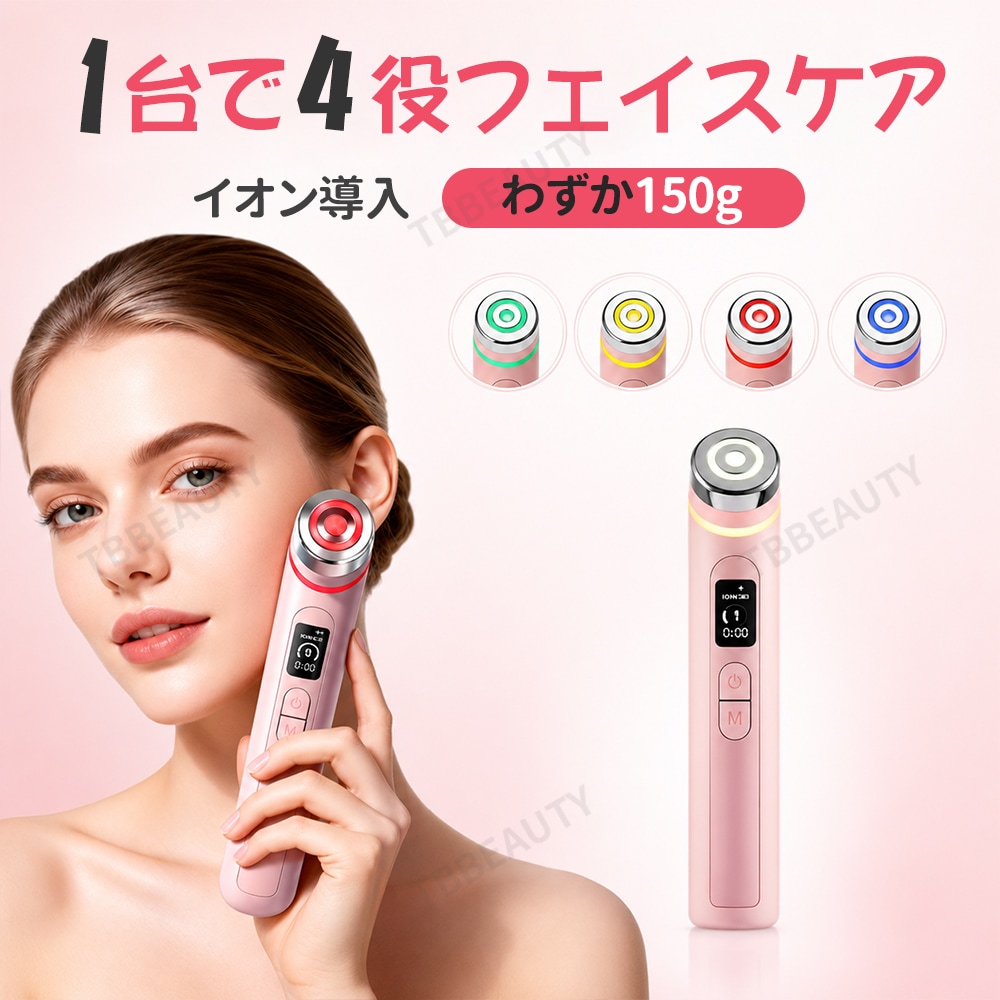 イオン導入 オールインワン美顔器 持ち運び便利 1台で4役 イオン導入 毛穴 持ち運び便利 母の日　プレゼント
