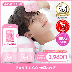 Qoo10] バニラコ 【公式】大人気 クレンジングバーム 大容