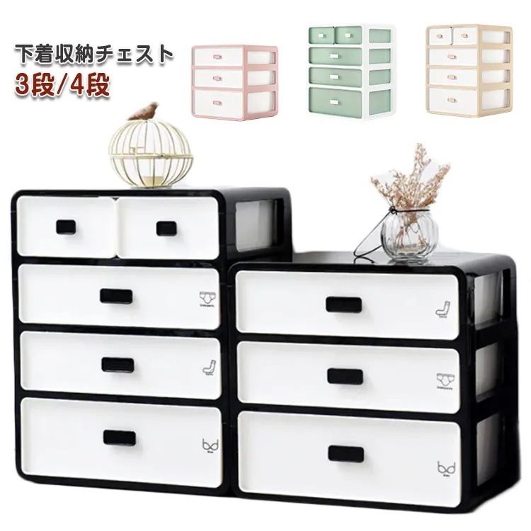 下着 収納 引き出し チェスト 4段 ブラジャー 収納 仕切り 大容量 ミニチェスト インナー ブラ 靴下 ソックス ネクタイ 下着収納ケース 収納ボックス 大容量 防塵 タンス 引出し 引出 押し入