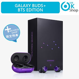 WEVERSE特典+) 防弾少年団 BTS GALAXY BUDS PLUS+ BTS EDITION 【送料無料】 当店特典 公式グッズ