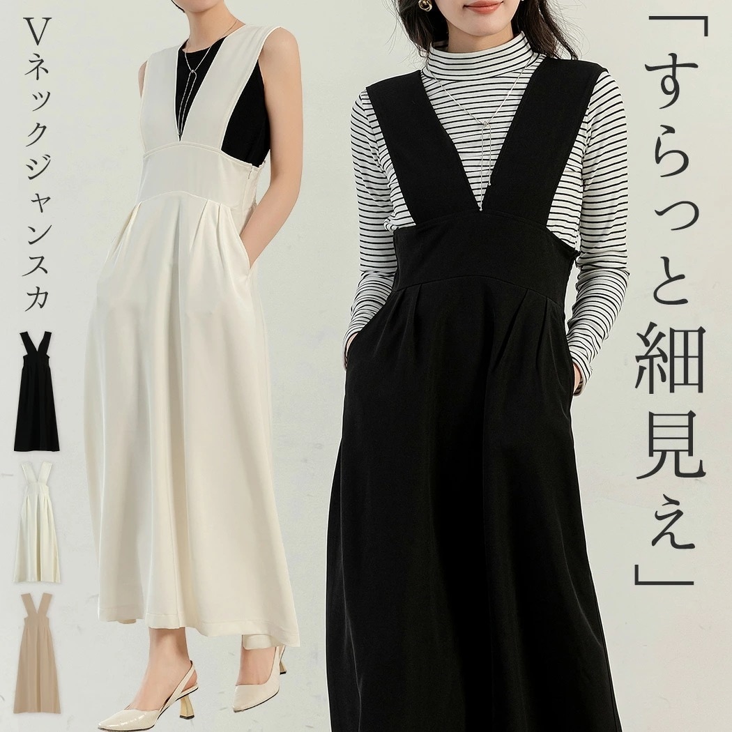 「すらっと細見え」ジャンパースカート ロング 大人 レディース フレア Vネック ジャンスカ ワンピース ノースリーブ きれいめ 無地 体型カバー ハイウエスト ツイル生地 ウエスト タック ホック