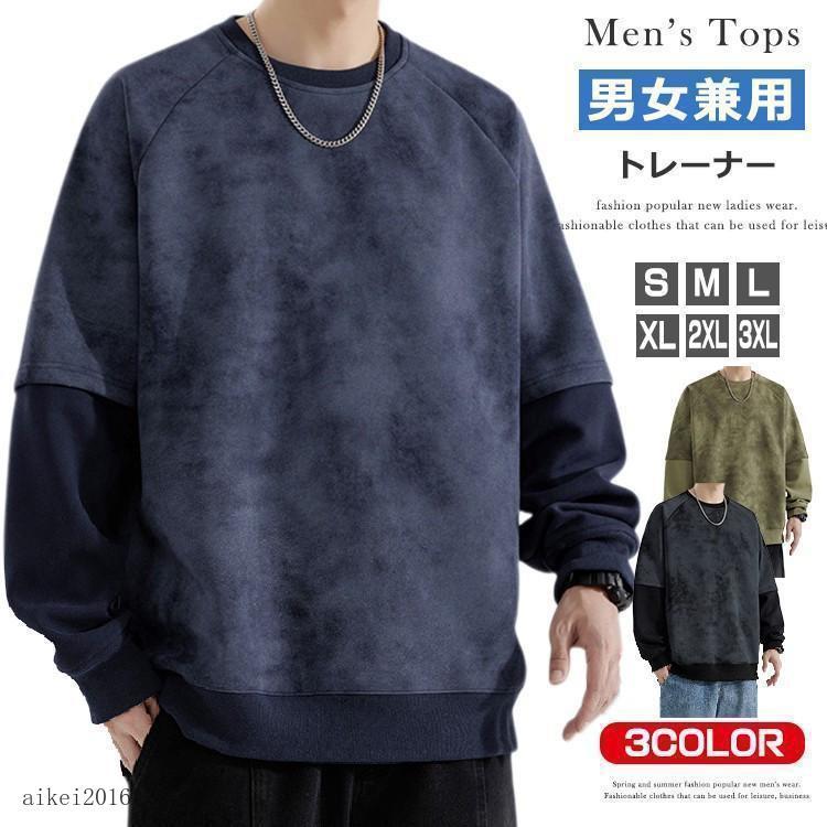 秋冬新着商品 3日以内に発送 トレーナー 長袖 メンズ レディース スウェット 上 長袖トレーナー プルオーバー ストリート系 ゆったり ダンス カジュアル 切り替え 柄物 スウェットトレーナートレー