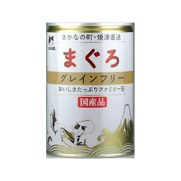 【1ケース】【お取り寄せ対象品】たまの伝説グレインフリーまぐろＦ缶 400g [ＳＴＩサンヨー] *24個