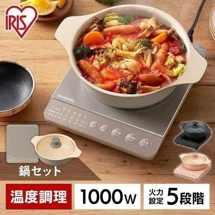 【すぐ使える鍋セット】IHクッキングヒーター 1口 卓上 1000W IHコンロ1000W鍋セット IHKP-T39220-B ブラック ピンク ブラウン アイリスオーヤマ　メガ割