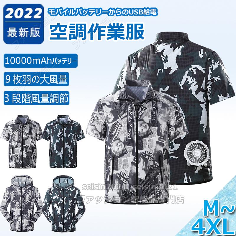 【夏はさわやか】空調作業服空調長袖ジャケット空調ウェア空調作業服ベスト空調半袖おすすめバッテリー選択可作業服扇風機ファン付き作業服熱中症対策マキタ