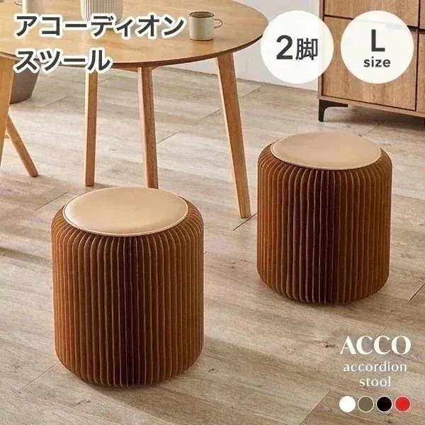 チェア おしゃれ 椅子 折りたたみ クッション アコーディオン椅子 ペーパーチェア 紙製 丸型 折りたたみ椅子 2脚 セット Lサイズ 収納 アコ