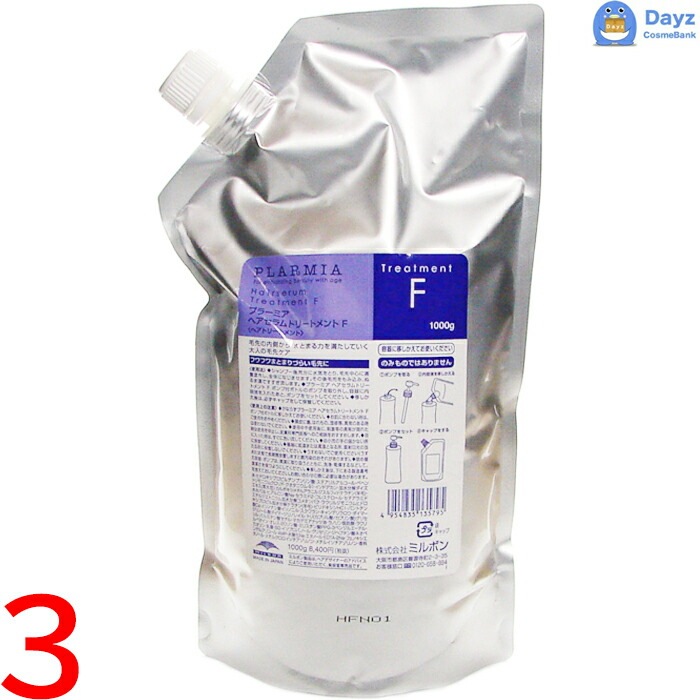 ミルボン プラーミア ヘアセラム トリートメント F 1000g 詰め替え用　3点セット
