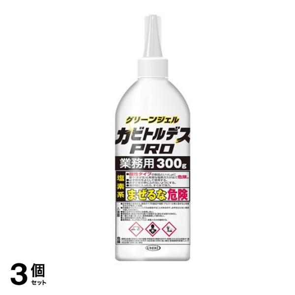 UYEKI カビトルデスPRO(プロ) 業務用 300g 3個セット