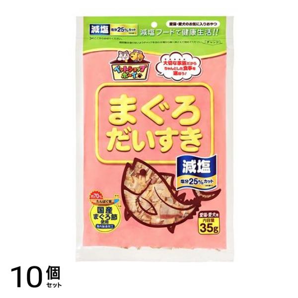 マルトモ ペットショップボーイ 減塩まぐろだいすき 35g 10個セット