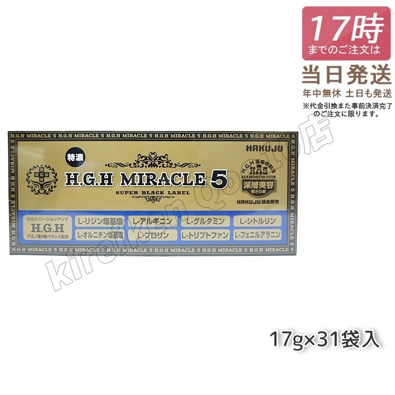 HAKUJU 白寿 H.G.H MIRACLE 5 エイチジーエイチイービルマックス ブイ HGH協会認定品 麻布製薬株式会社 日本製 賞味期限2025年7月