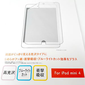 iPad mini 4 液晶保護フィルム ブルーライトカット