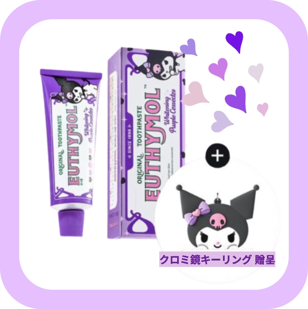 [1+1 NEW] ホワイトニング パープル 美白 歯磨き粉 106g + クロミ 鏡キーリング プレゼント