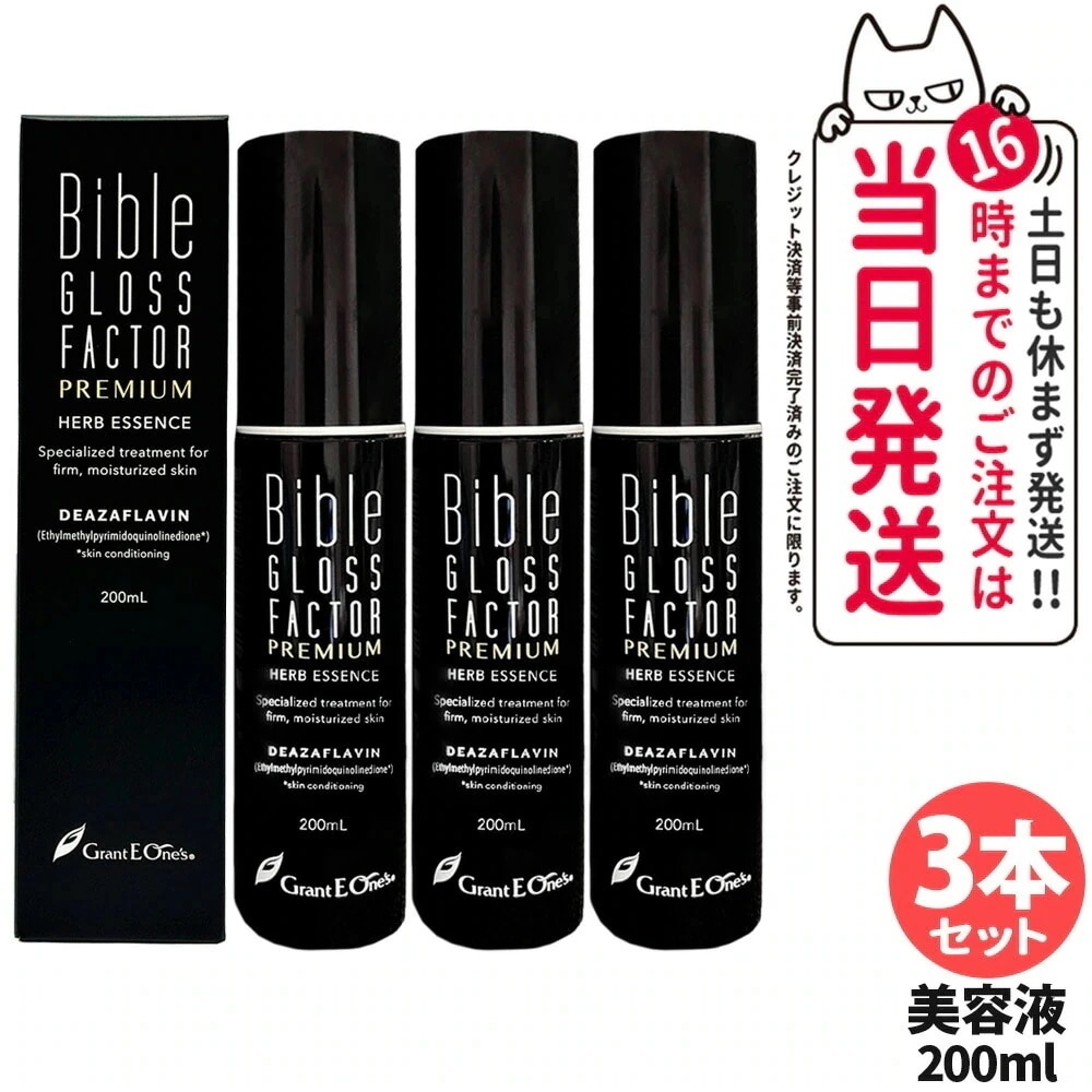 【3本セット】Bible GLOSS FACTOR PREMIUM バイブルグロスファクター プレミアム ハーブエッセンス 200ml 美容液