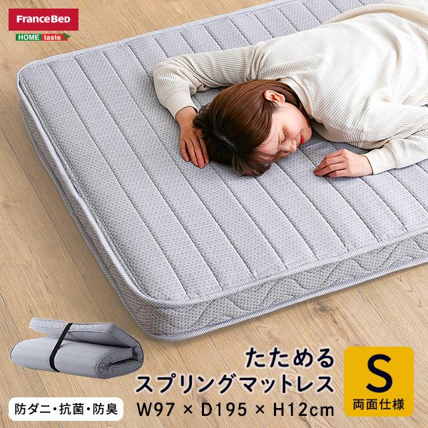 スプリングマットレス シングル 折りたたみ 日本製 圧縮梱包 折り畳み 三つ折り 両面仕様 防ダニ 抗菌 防臭