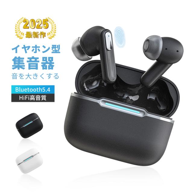 ワイヤレスイヤホン型集音器 Bluetooth 5.4 最新 2025年 音声拡聴器 音を大きくする 高齢者 カナル型 TWSワイヤレスヘッドセット 左右完全分離 遅延ゼロ 無痛装着 自動ペアリング