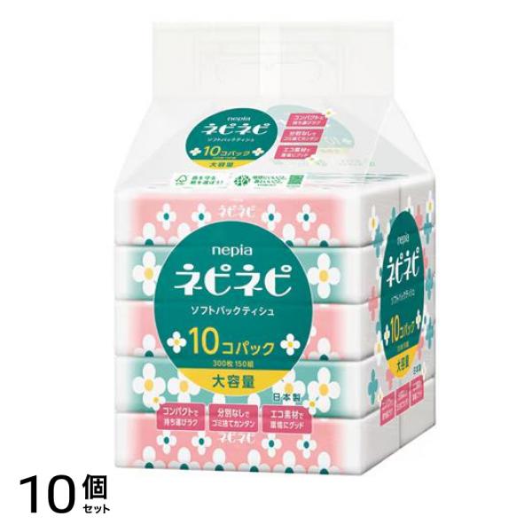 ネピア ソフトパックティシュ ティッシュ 300枚(150組)× 10個パック 10個セット 8,693円