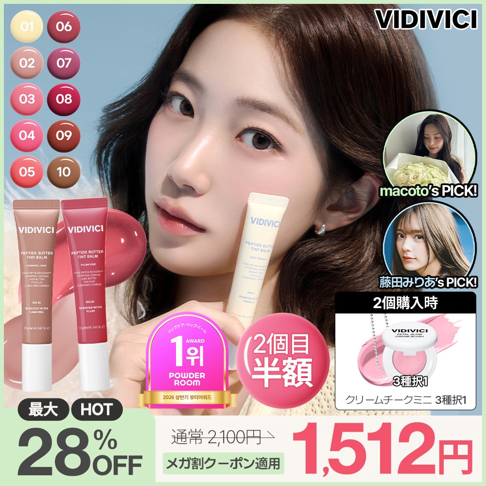 Qoo10] VIDIVICI 【メガ割gift付/2個目半額】ペプチド : ポイントメイク