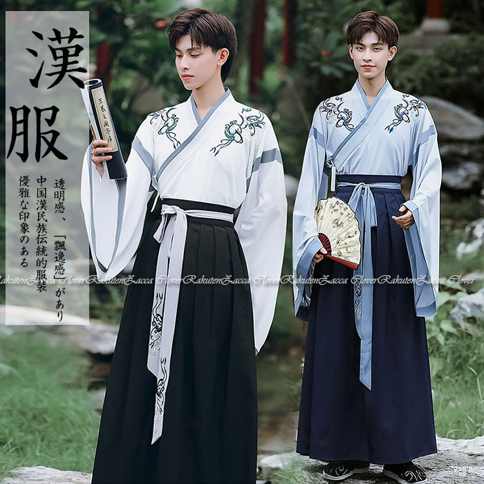 漢服 メンズ チャイナ コスプレ衣装 ロング丈 ブルー ホワイト 刺繍 ハロウィン コスプレ 仮装 衣装 チャイナ風 イベント ステージ衣装 舞台衣装 チャイナ服 コスプレ 時代劇 アニメ 学園祭 コ