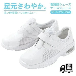 ナースシューズ 白 マジックタイプ レディース スニーカー ホワイト 介護靴 ナース靴 超軽量 通気