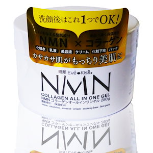 【大容量280ｇ】 NMN配合　NMN コラーゲン　オールインワンゲル 280g　日本製　nmn オ－ルインワンゲル nmn オ－ルインワンジェル　パッケージリニューアル