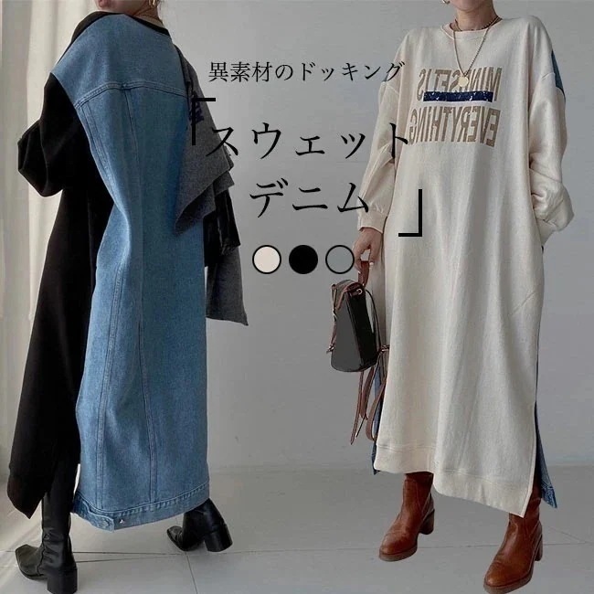 【短納期】スウェットワンピース 長袖 マキシ丈 レディース オーバーサイズ デニムワンピース 春 スウェット ロングトレーナー ドロップショルダー クルーネック 秋 デニム マキシワンピース 体型カバ