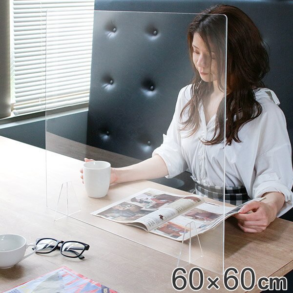 パーテーション アクリルパーテーション 透明 幅60高さ60cm 窓なしタイプ 自立式 クリア アクリル パネル 防止 クリアパネル 仕切り 間仕切り アクリルパネル アクリル製 日本製