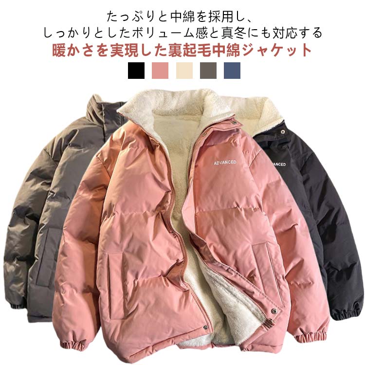 中綿ジャケット 秋 レディース ふわふわ メンズ 裏ボア ダウンジャケット 立ち襟 中綿 冬 もこもこ ハイネック 裏起毛 軽量 中綿ブルゾン 厚手 暖かい 保温 防寒 ゆっ アウター