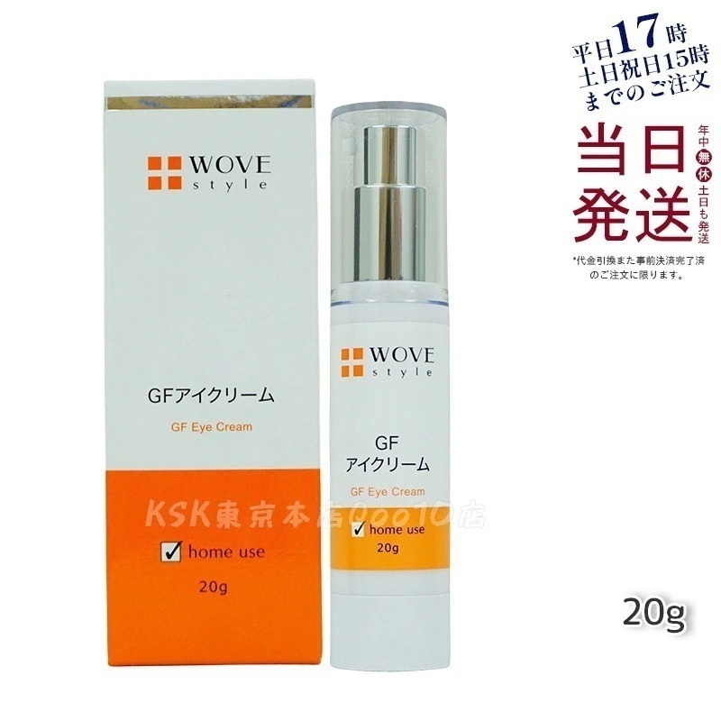ウォブスタイル GFアイクリーム 20g アイケア 目元用クリーム WOVE style 父の日