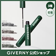 存在感あり|【公式】GIVERNY 密着センシティブマスカラ 2色 / 4 g 汗・皮脂に強い / ロング&ボリューム / 粉飛びしない / マスカラ / アイメイク