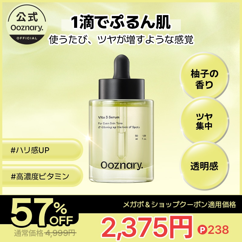 Qoo10] オーズナリー 【跡ケア/鎮静/トーンアップ】 ビタ3セ