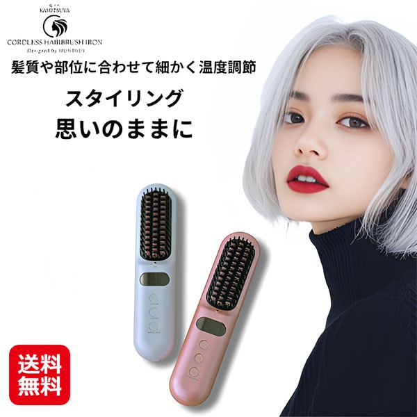 【髪ツヤ コードレスブラシアイロン】コードレス ヒートブラシ ヘアアイロン マイナスイオン 急速加熱 10段階温度調節 温度表示 10000mAh大容量バ