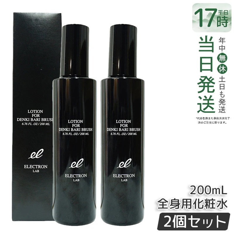 【2個セット】エレクトロン LAB デンキバリブラシ ローション 200ml