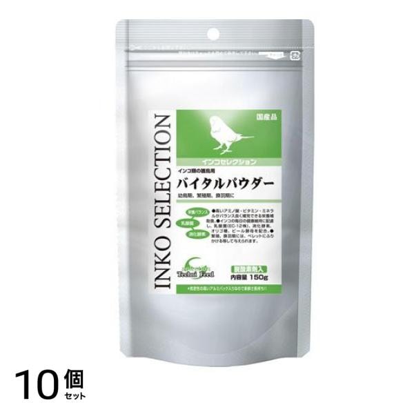 イースター インコセレクション バイタルパウダー 150g 10個セット