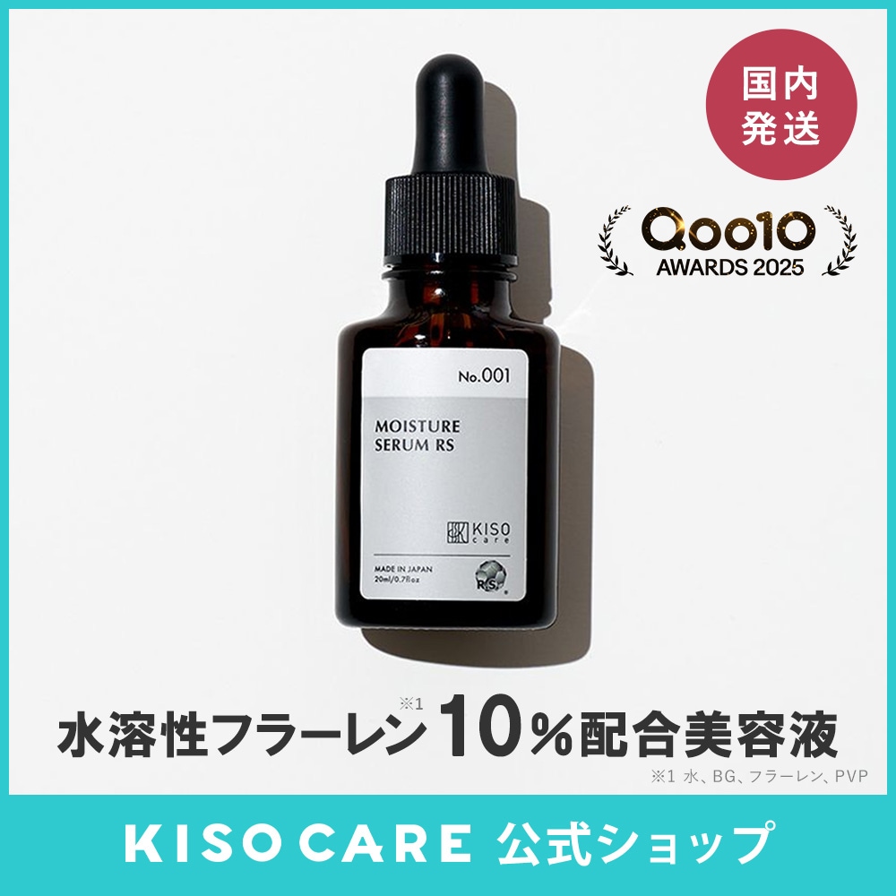 Qoo10] KISOCARE 水溶性 フラーレン 10% 配合 美容液 : スキンケア