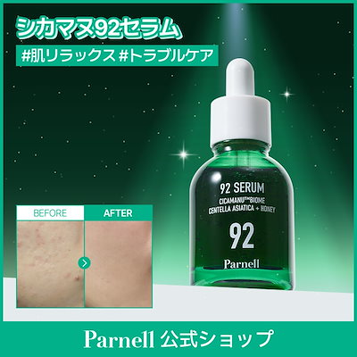 Qoo10] Parnell 【1位鎮静美容液】 シカマヌ92セラム3 : スキンケア